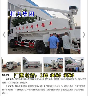 密山10噸飼料運輸車、鐵力散裝飼料車與灑水車綜合指南